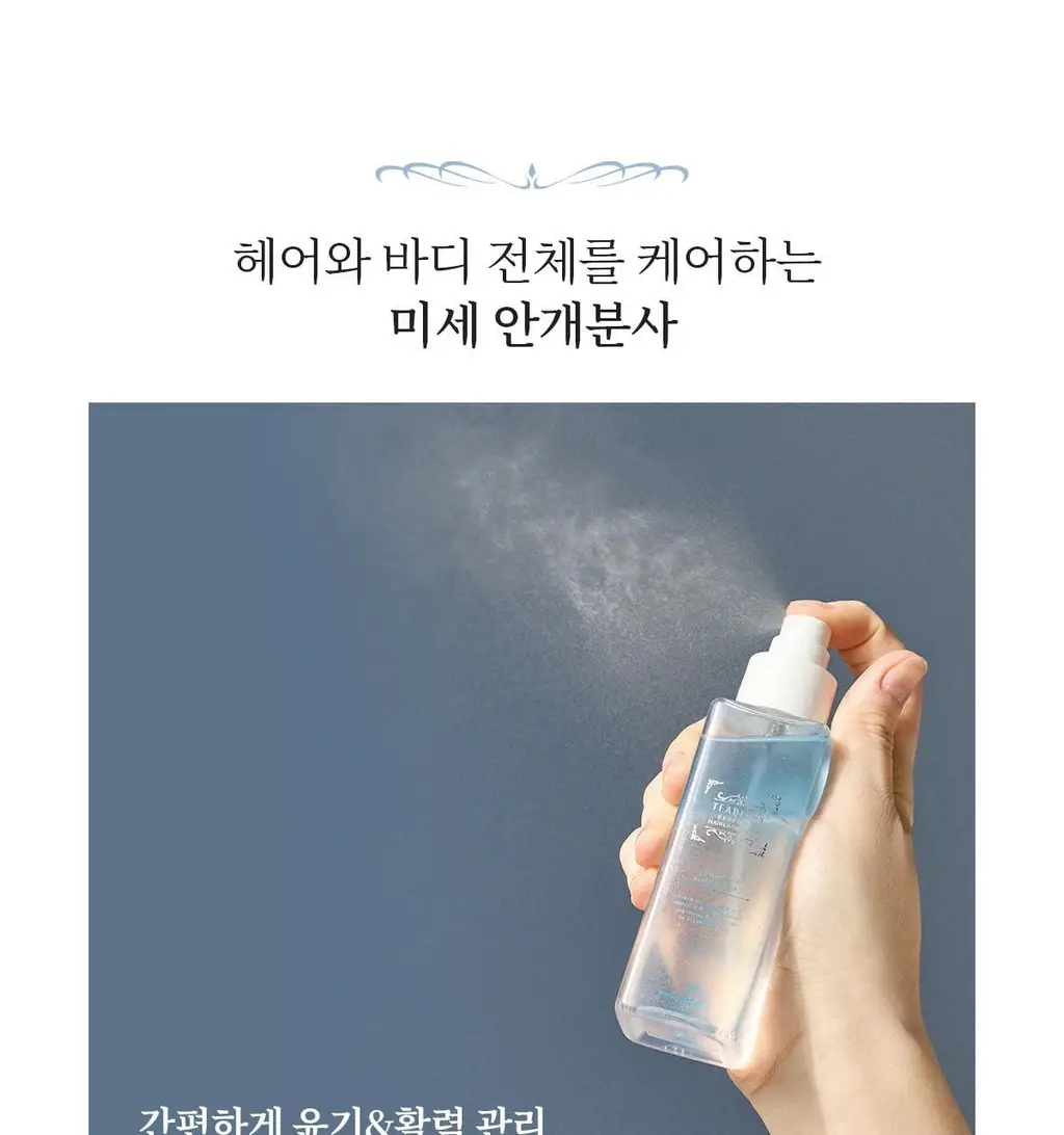 [NEW/24시간 지속] 티블레스 퍼퓸 헤어&바디미스트 100ml 3종 중 택 1 상세페이지 22